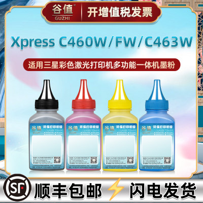 C463W四色碳粉适用SAMSUNG三星Xpress C460W彩色打印机可加粉墨盒专用墨粉硒粉C460FW碳粉匣填充粉墨炭粉鼓粉