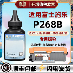 P268炭粉通用DocuPrint富士施乐P268b打印机硒鼓续加粉CT202332原装 粉Toner 墨粉盒代用粉31粉筒Fujixerox可装