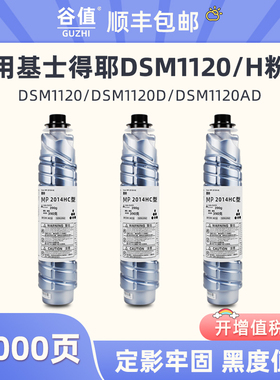 DSm1120墨粉盒DSm1120H粉筒适用Gestetner基士得耶DSm1120数码复合机粉盒DSm1120D打印复印墨粉DSm1120AD墨盒