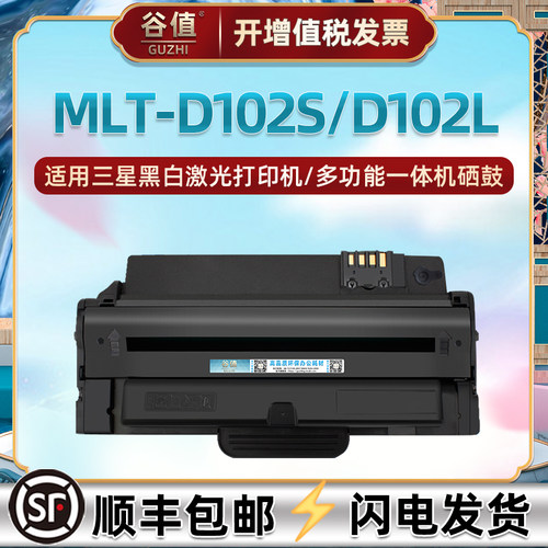 适用MLT-D102S易加粉硒鼓
