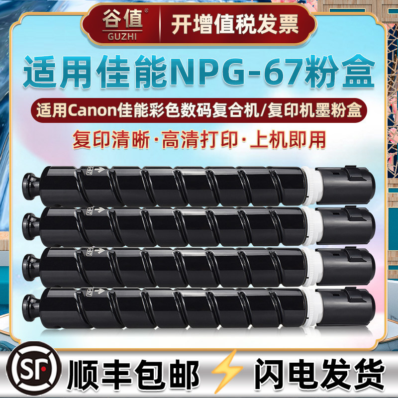 适用佳能NPG67彩色粉盒imageRUNNER C3020复印机墨盒C3025碳粉C3120 C3120L打印机粉筒C3125套鼓墨粉粉末盒iR