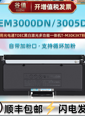 T-M30K3KT粉盒适用TOEC光电通OEM3000DN黑白打印机墨盒OEM3005DN涉密保密一体机鼓盒碳粉合墨粉磨盒耗材墨合
