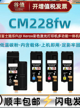cm228fw四色墨盒通用富士施乐DocuPrin CM228fw彩色一体机专用碳粉盒彩印小粉仓CT202257补充磨粉合晒鼓炭匣