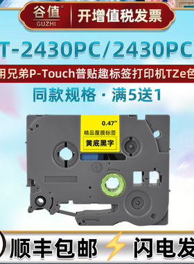 6-24mm适用兄弟2430标签打印机PT2430PCZ色带TZe覆膜标贴2430PC设备铭牌印字标签带Ptouch普贴趣文件标识胶纸