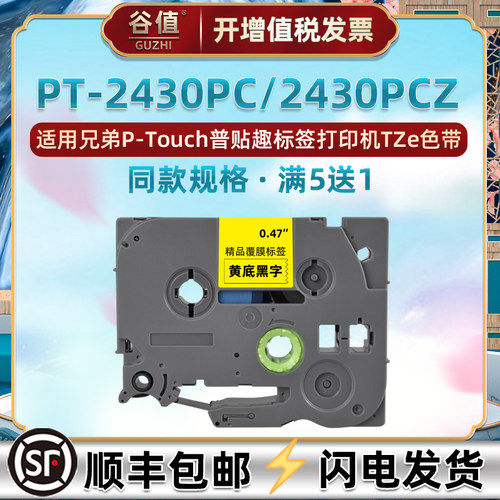 6-24mm标签打印机色带兄弟
