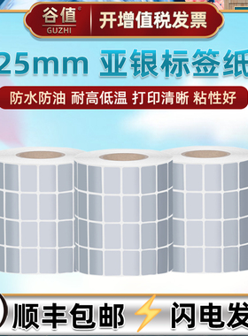银灰色贴纸防水刮不掉25*15mm*10000张PET四排银色小标贴2.5cm x1.5x1万长方形碳带打标机专用亚银条码标签纸