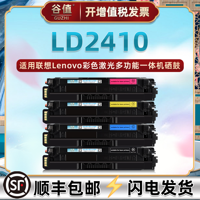 适用联想LD2410彩色硒鼓