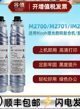 mp2014hc碳粉盒适用RICOH理光M2700复印机墨盒M2701数码复合机硒鼓磨盒IM2702晒鼓粉墨盒耗材炭粉粉筒mp2014C