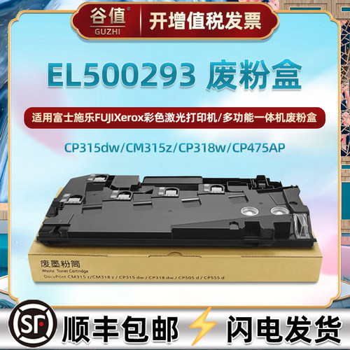 el500293废粉仓适用富士施乐DocuPrint打印机CP475AP废粉盒CP505d碳粉CP555d收集盒VII C3321耗材VII C4421