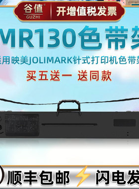 JMR130色带芯框适用映美针式票据打印机FP538K墨条538KPRO碳带11C1配件560K+油墨带CJ-555K耗材CFP535W色带架