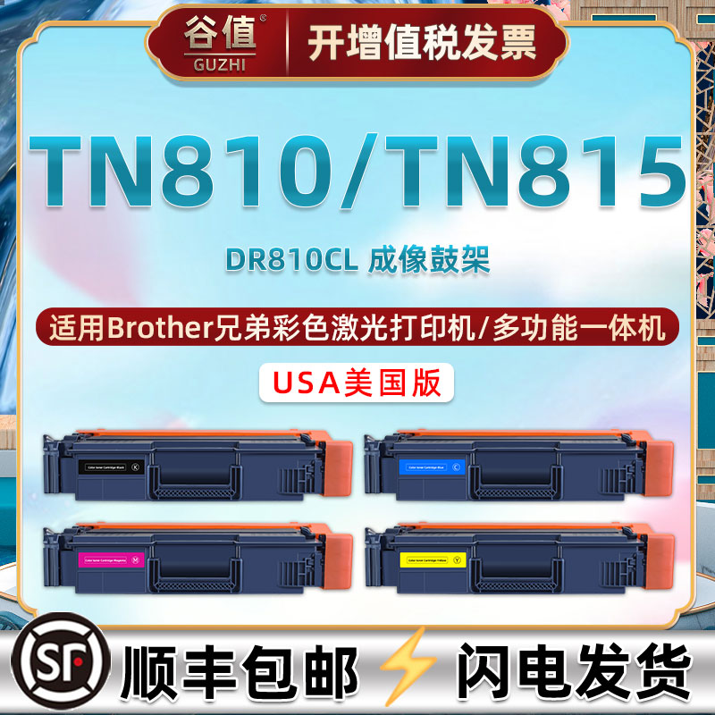 TN810可加墨粉盒DR810CL鼓架