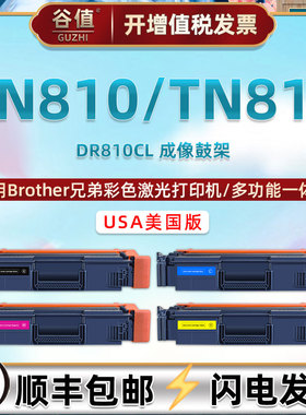 TN810可加墨TN815粉盒DR810CL鼓架适用兄弟HL-L9410CDN彩色HL-EX470W打印机MFC-L9610CDN硒鼓MFC-EX670W墨盒