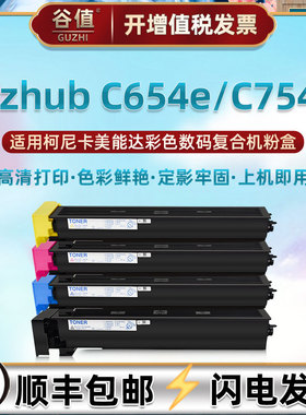 柯美C754e彩色复印机654e碳粉盒TN711通用柯尼卡美能达bizhub打印机墨盒A3VU150K黑色450C彩色350M墨鼓250Y合