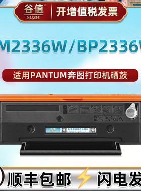 TO-2336硒鼓适用PANTUM奔图BM2318NW打印机BP2318NW粉盒to2336H