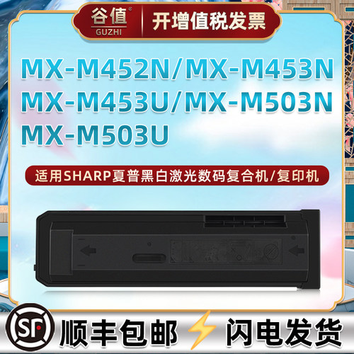 适用夏普牌M452N黑白复印机M453N复合机M453U粉盒M503N墨盒M503U