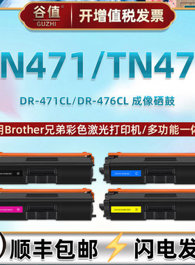 适用兄弟MFC-L9550CDW打印机tn471硒鼓4色tn476墨盒L9550cdw晒鼓