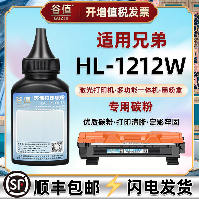 1212w激光打印机墨粉兄弟