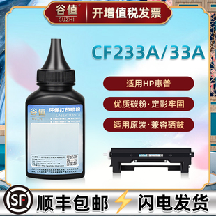 CF233A粉盒碳粉适用惠普LaserJet M134a晒粉M134fn可加粉墨盒专用炭粉硒粉鼓粉 Ultra激光M106w打印机墨粉MFP