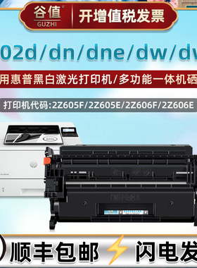 2Z605F硒鼓2Z606E适用惠普4002d黑白激光4002dn打印机4002dne晒鼓4002dw墨粉盒4002dwe粉仓2Z605E硒谷2Z606F