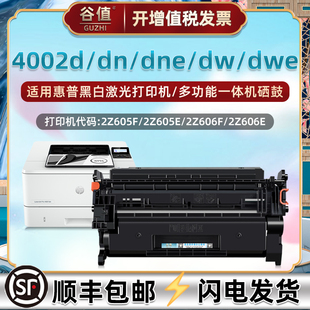 2Z605F硒鼓2Z606E适用惠普4002d黑白激光4002dn打印机4002dne晒鼓4002dw墨粉盒4002dwe粉仓2Z605E硒谷2Z606F