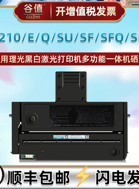 SP210易加粉硒鼓适用理光SP210E打印机SP210Q墨盒SP210SU黑白激光SP210SF碳粉匣SP210SFQ硒谷SUQ晒鼓磨合墨仓