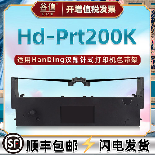 色带架含色带芯 上机即用 打印清晰