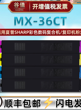 MX-36CT彩色墨粉盒适用SHARP夏普MX-2610N数码2615N复合机3110N墨盒3115N硒鼓3140N复印3610N磨盒3640N碳粉匣