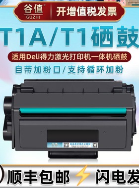 T1可加粉墨盒兼容得力T1A硒鼓M2500AD打印机ADN粉盒ADW/ADNW晒鼓D/DW/DN耗材P2500D复印机DN/DW/DNW粉仓墨鼓
