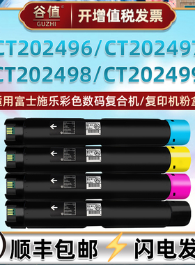 CT202496墨盒202497墨粉筒202498硒鼓202499通用施乐五代C2263L复印机C2263粉盒V2265粉墨2060彩印2560磨3060