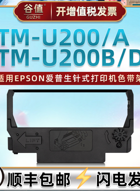 erc38b针式38br色带架适用EPSON爱普生TM-U200小单票据打印机TM-U200A墨带TM-U200B针式TM-U200D爱普森色带盒