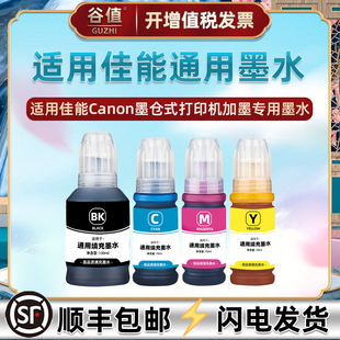 墨盒添加油墨黑色磨黑彩磨水Canon连供加墨 80彩色填充墨水4色适用佳能G5080打印机G6080复印彩墨G7080原装