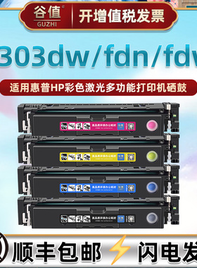 适用惠普MFP 4303dw打印机4303fdn硒鼓4303fdw墨粉盒4色W2300X