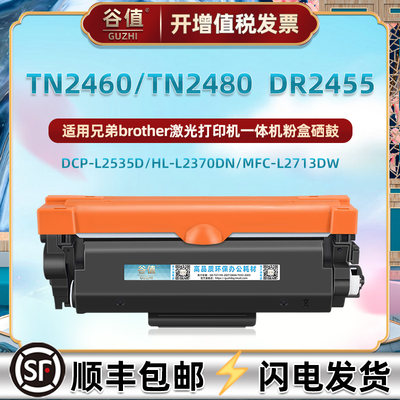 tn2460可加粉2480粉盒dr2455鼓架适用兄弟牌MFC-L2713DW打印机L2715DW墨盒L2750DW激光晒鼓L2770DW磨合碳粉匣