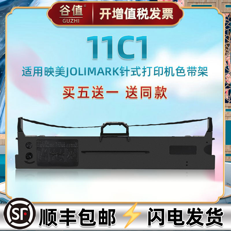 双仓发货 顺丰包邮买5送1 发票打印持久耐用