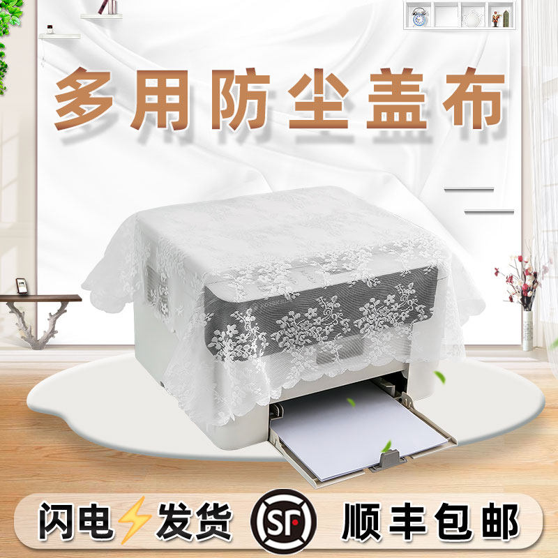 多用途防尘盖布通用打印机防尘罩家用打印机罩子遮尘盖巾佳能联想兄弟三星施乐惠普爱普生复印机扫描仪防尘套
