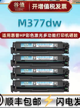 CF410X适用惠普MFP M377dw打印机M477fdw硒鼓M477fdn粉盒M477fnw