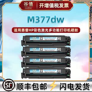 CF410X适用惠普MFP M377dw打印机M477fdw硒鼓M477fdn粉盒M477fnw