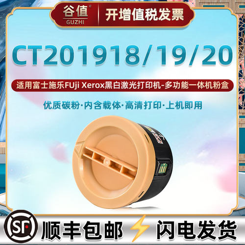 适用富士施乐CT201918专用粉盒