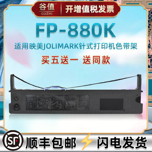 发票机色带通用映美针式打印墨条
