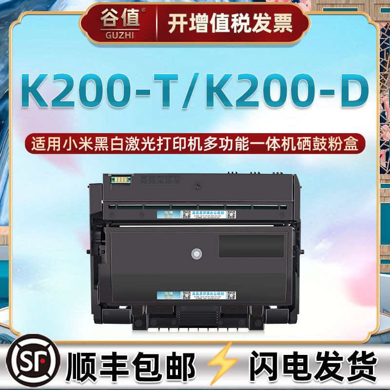 K200-T易加粉墨盒K200-D成像硒鼓适用xiaomi小米K200黑白激光打印机粉盒JGDYJ01HT晒鼓墨仓墨鼓硒谷鼓架耗材