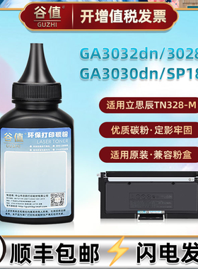 tn32m8碳粉适用立思辰牌GA3032dn打印机墨粉GA3028dn保密机GA7029dn炭粉GA3030dn磨粉SP1800增强型一体机粉墨