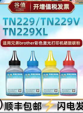 TN229碳粉通用兄弟HL-L3220CDW 3240 3280 3295 3300打印机3740CDWE墨粉3560 3720 3760磨粉4色3765四色3780