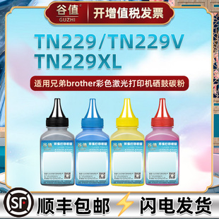 3280 3240 3295 3300打印机3740CDWE墨粉3560 3760磨粉4色3765四色3780 TN229碳粉通用兄弟HL 3720 L3220CDW