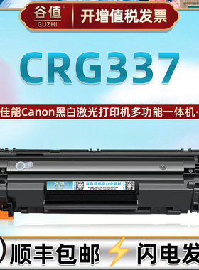CRG337易加粉硒鼓适用佳能牌MF221d激光打印机晒鼓MF227dw黑白MF244dw墨鼓硒谷MF247dw多功能一体机墨鼓溪谷