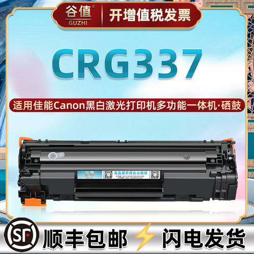 crg337易加粉佳能打印清晰