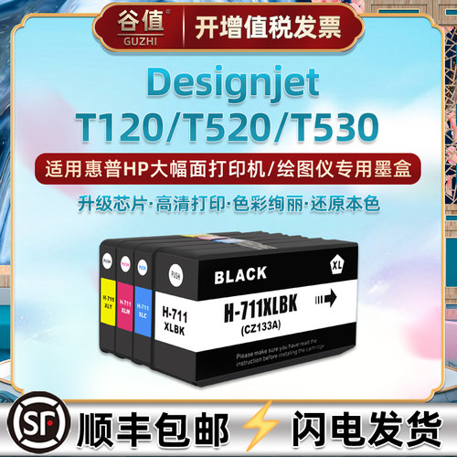 适用惠普711墨盒4色打印清晰