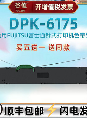 打印机黑色色带框通用FUJITSU富士通牌发票针式票据DPK6175打印机色带条架P001N0003色带芯FR750B油墨炭带盒