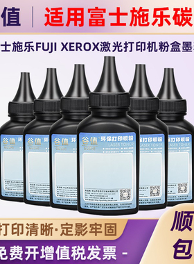 碳粉通用富士施乐m118w打印机m288dw墨粉m115b 268dw硒鼓m228b m225dw墨盒p115b 225db p118w粉墨m115w 115fs