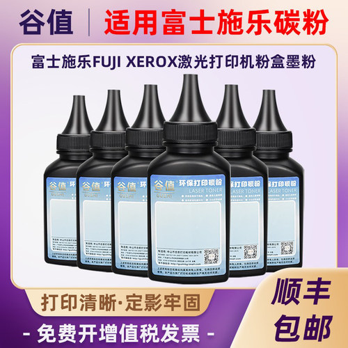 通用富士施乐打印机碳粉
