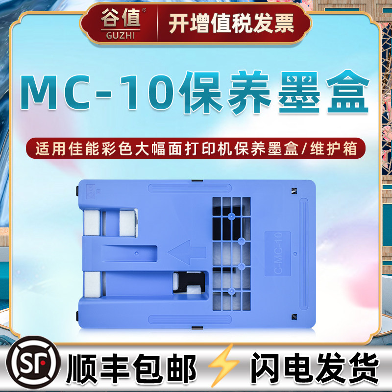 适用佳能iPF671打印机iPF680维护箱iPF685废墨仓iPF750配件iPF755